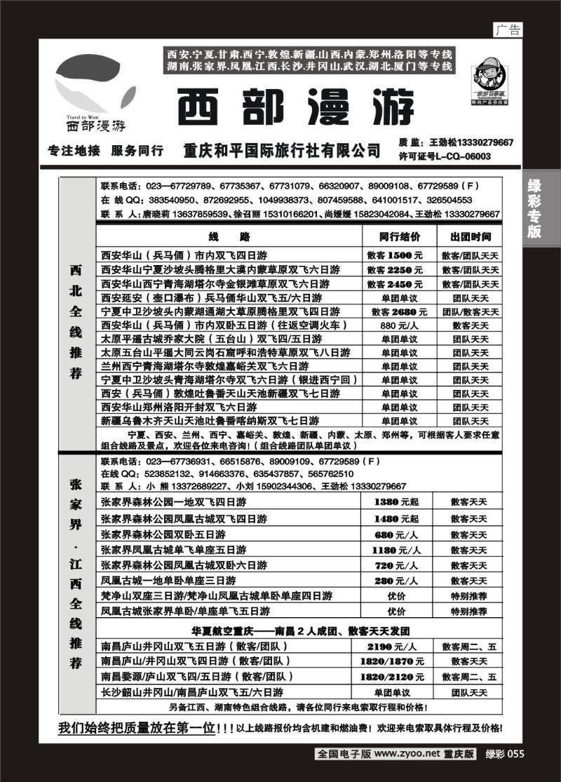 055 287 西部漫游