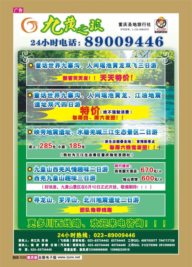 020   287期  九黄之旅-木格措、九寨