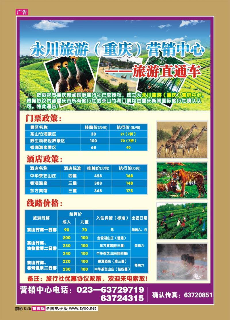 026  287期  永川旅游重庆营销中心