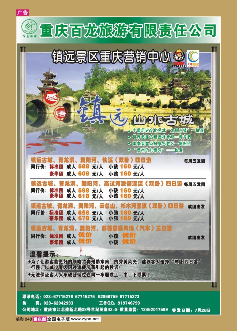 040   287期  百龙  镇远a