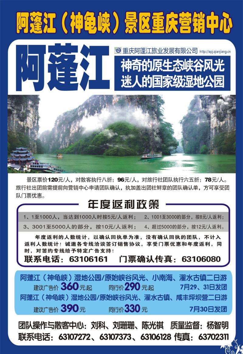 13 阿蓬江-畅游天下