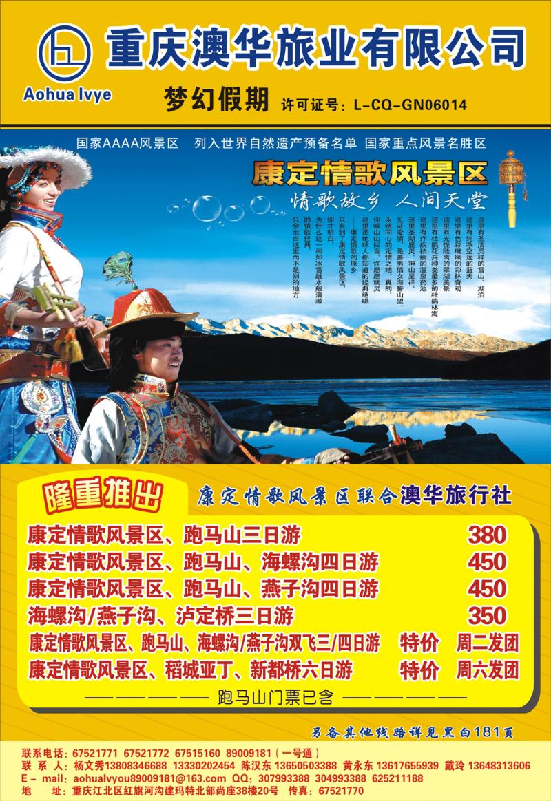 16  重庆澳华旅业—梦幻假期