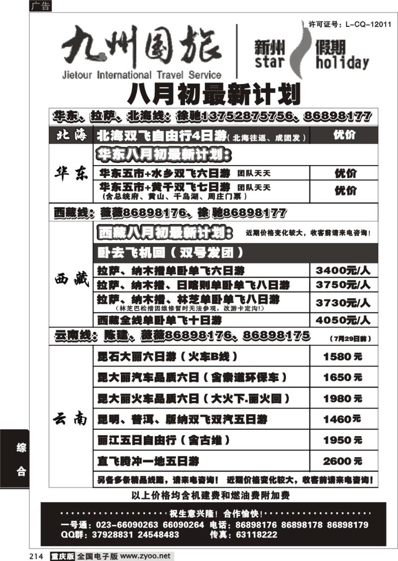 214 287期  九州国旅新州假期2P