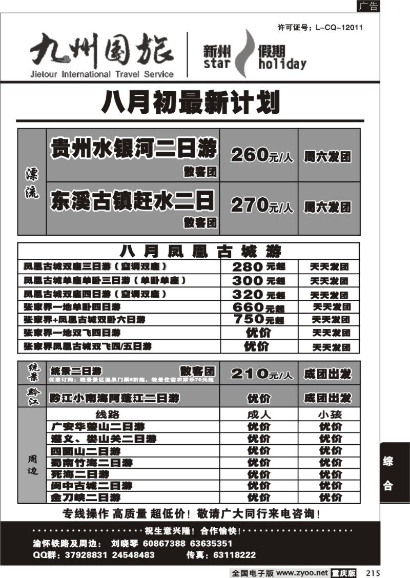 215 287期  九州国旅新州假期2P