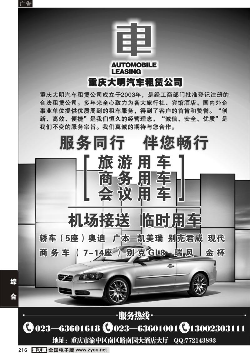 216 287期  大明汽车租赁