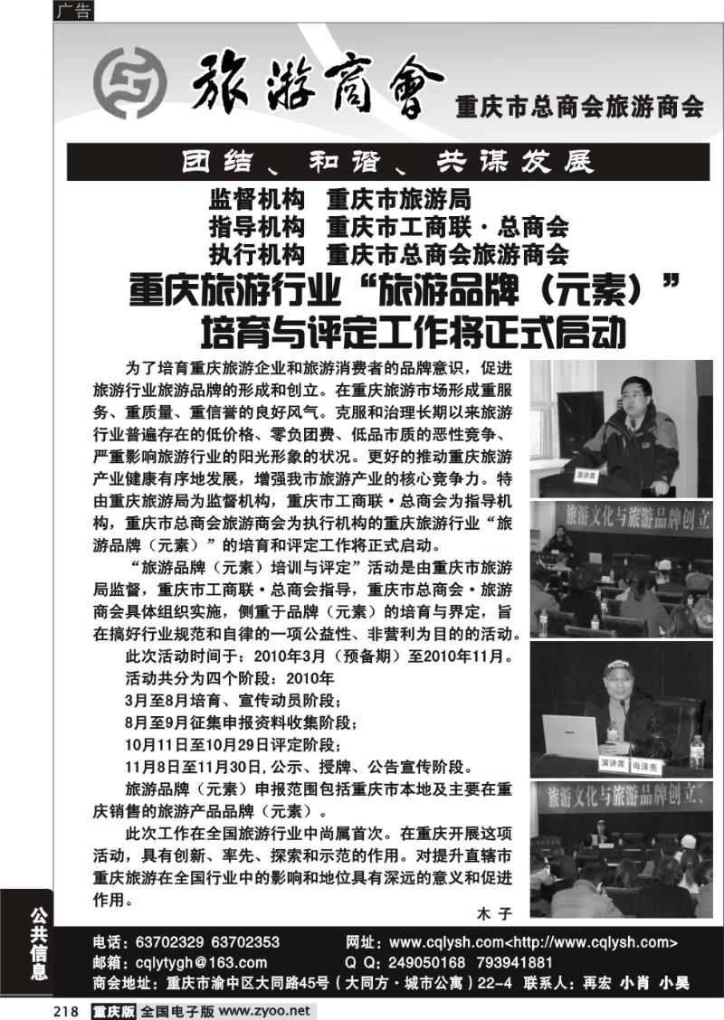 218 287期  旅游商会