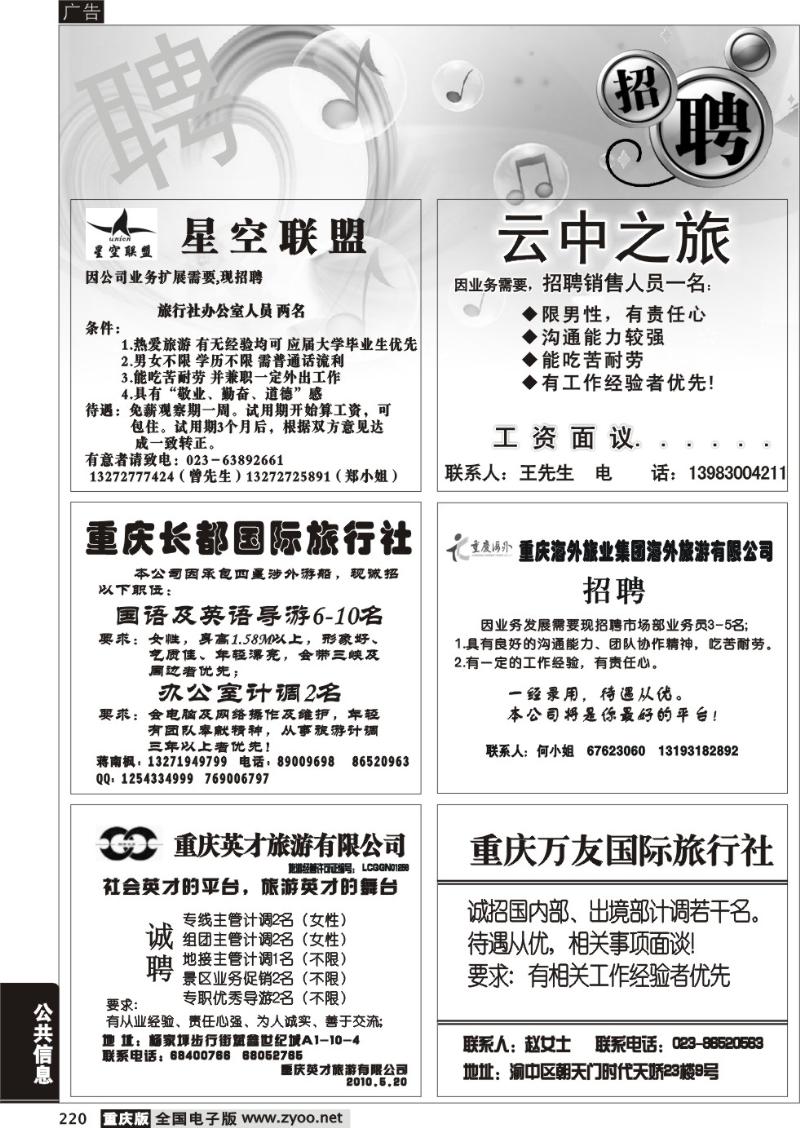 220 287期  招聘专版