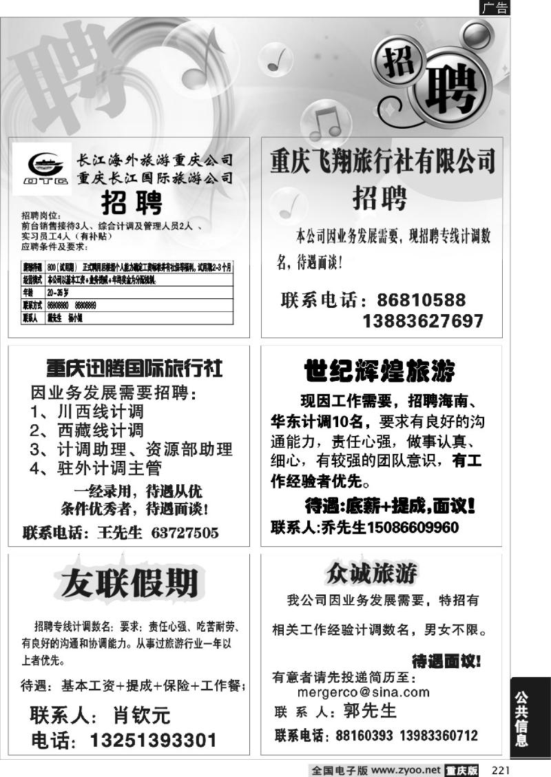 221 287期  招聘专版