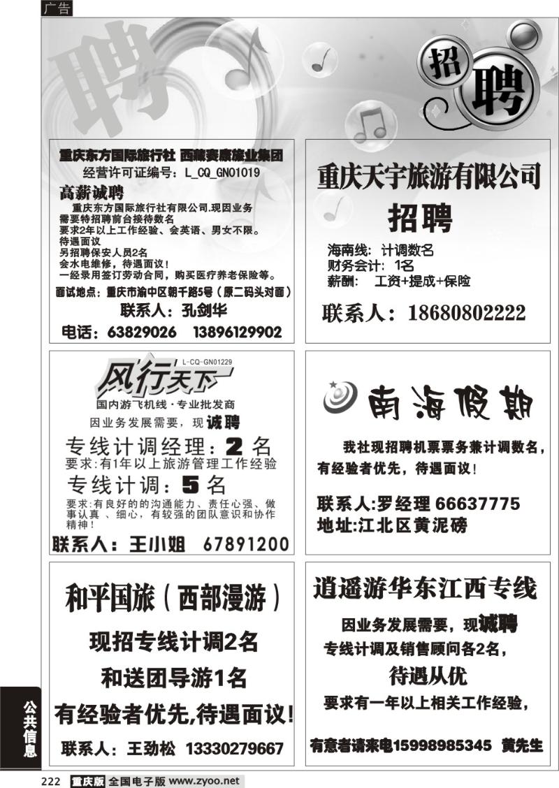 222 287期  招聘专版