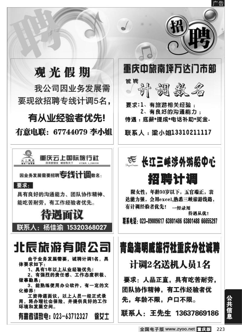 223 287期  招聘专版