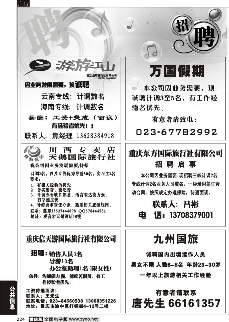 224 287期  招聘专版