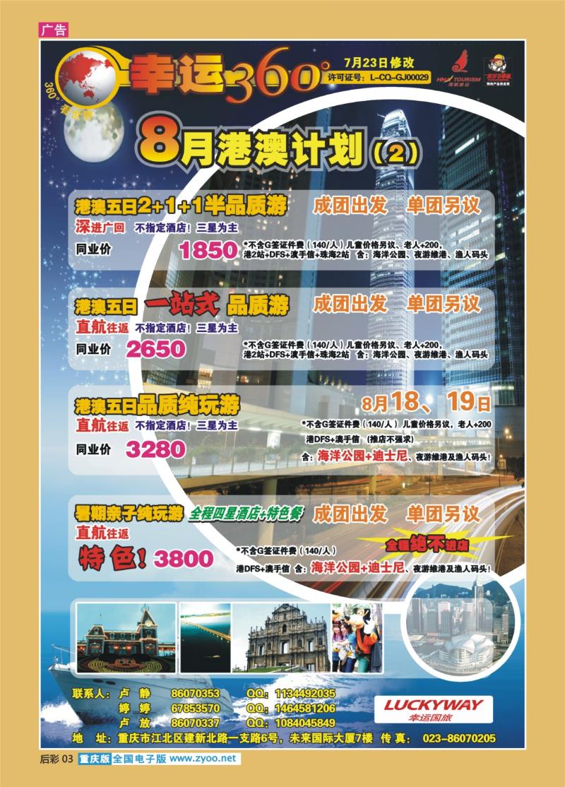 03  287期   (彩)幸运360-港澳