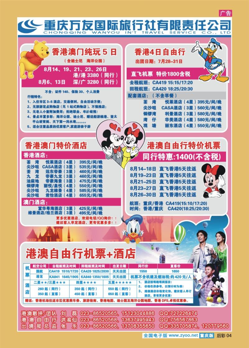 04  287期   (彩)重庆万友国旅_港澳