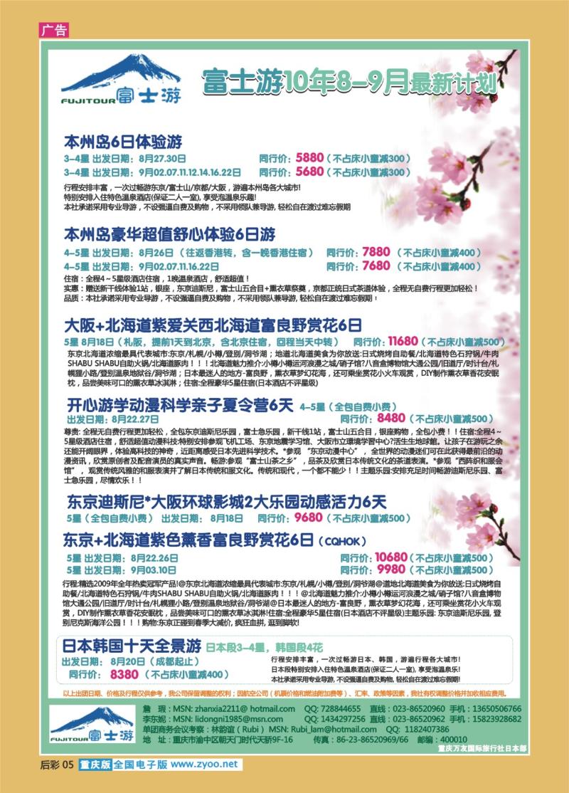 05  287期   (彩)万友国旅日本部(重庆)