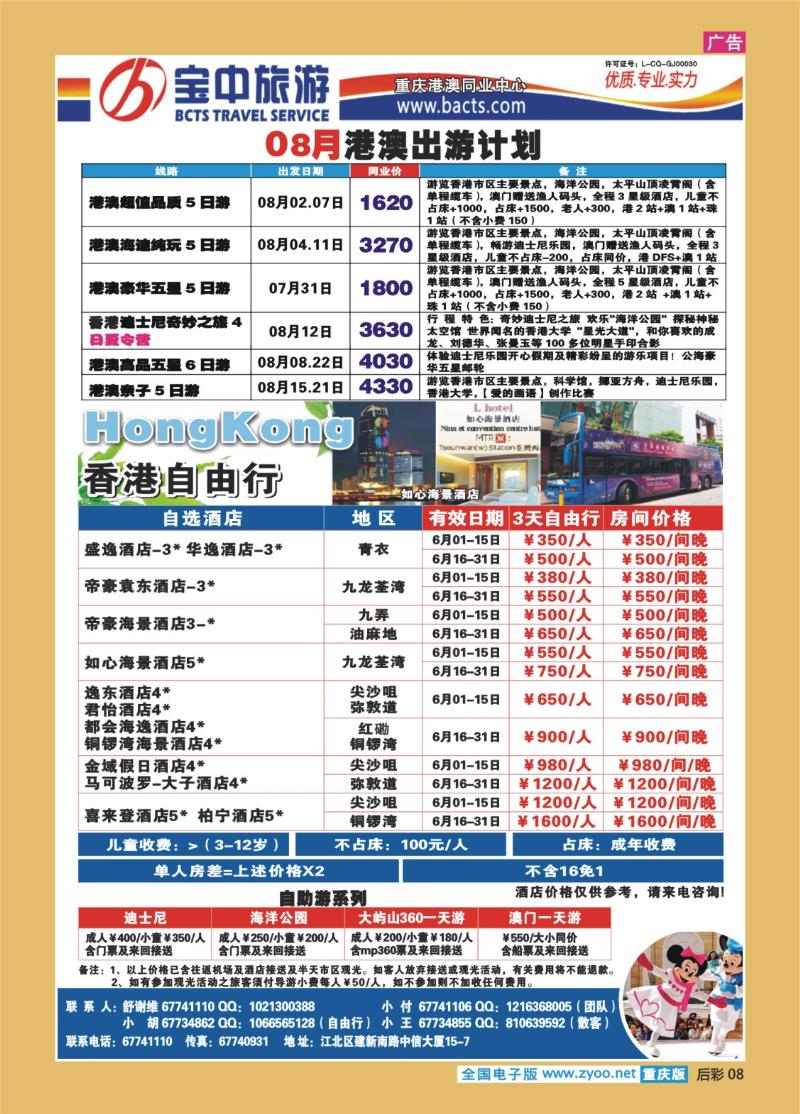 08  287期   (彩)宝中港澳