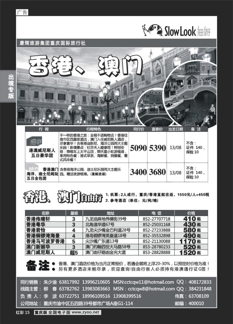 15  287期   (红彩)重庆康辉_港澳