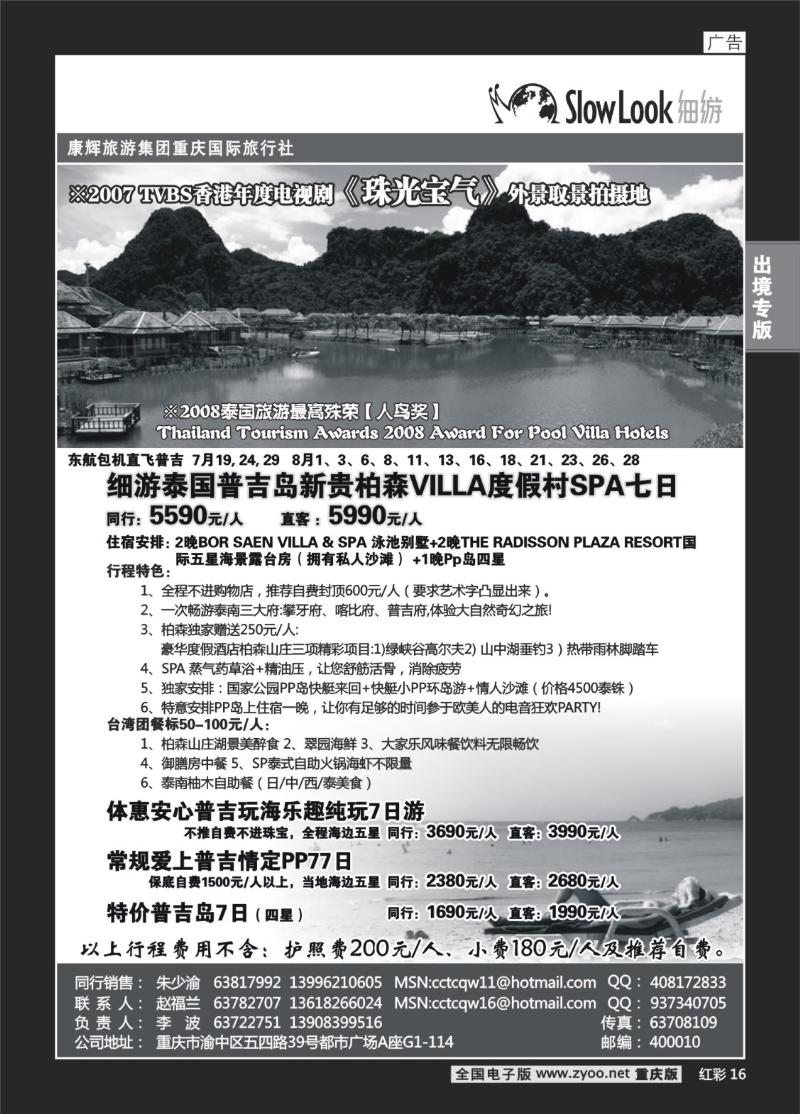 16  287期   (红彩)重庆康辉_东南亚