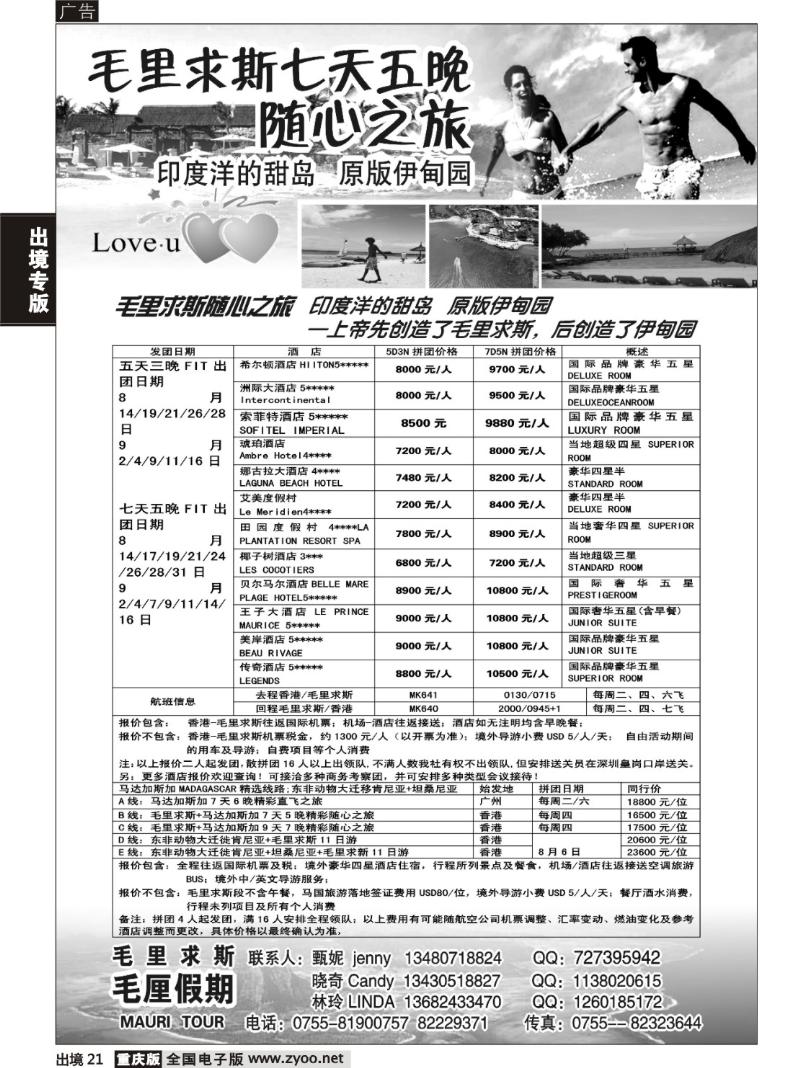 21  毛厘假期（毛里求斯+马达加斯加专线）