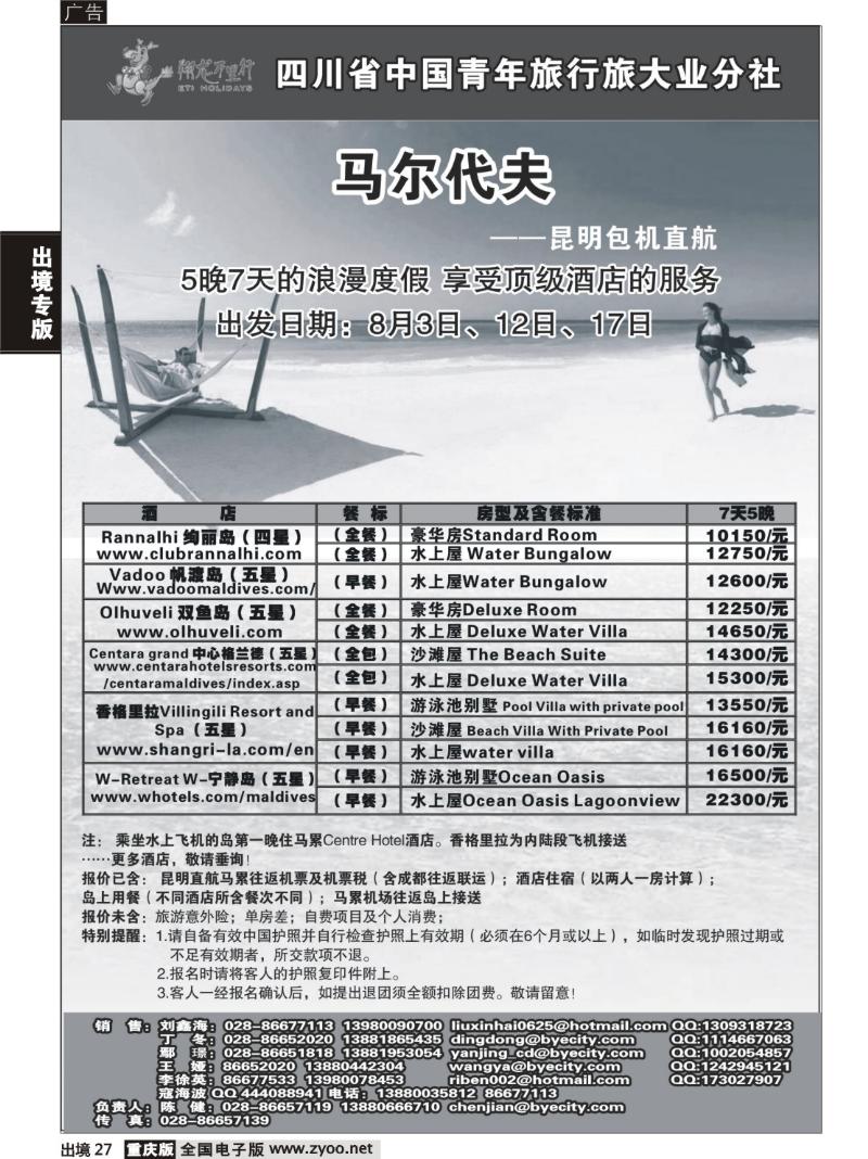 27  华远 马尔代夫