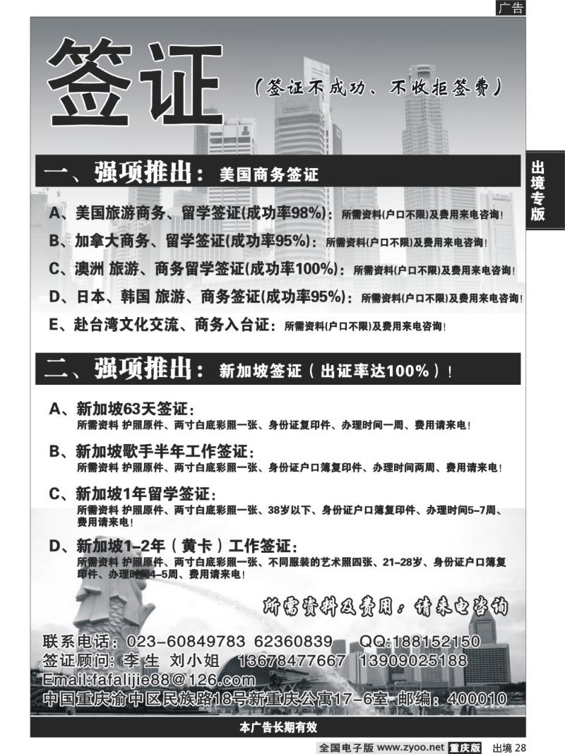 28  287期   (红彩)新加坡快捷签证