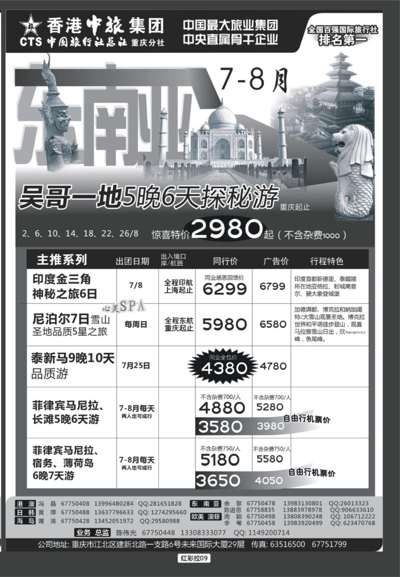 红彩拉09  中旅总社重庆分社_东南亚