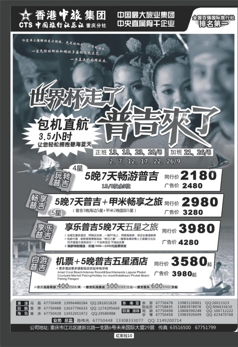 红彩拉10  中旅总社重庆分社_普吉