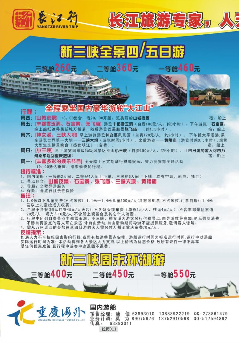 拉页011  长江行2