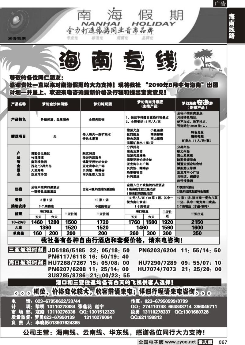 067 289期  南海假期  海南专线