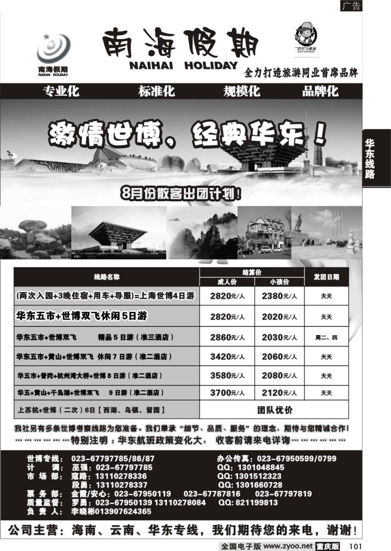 101 289期  南海假期  世博广告