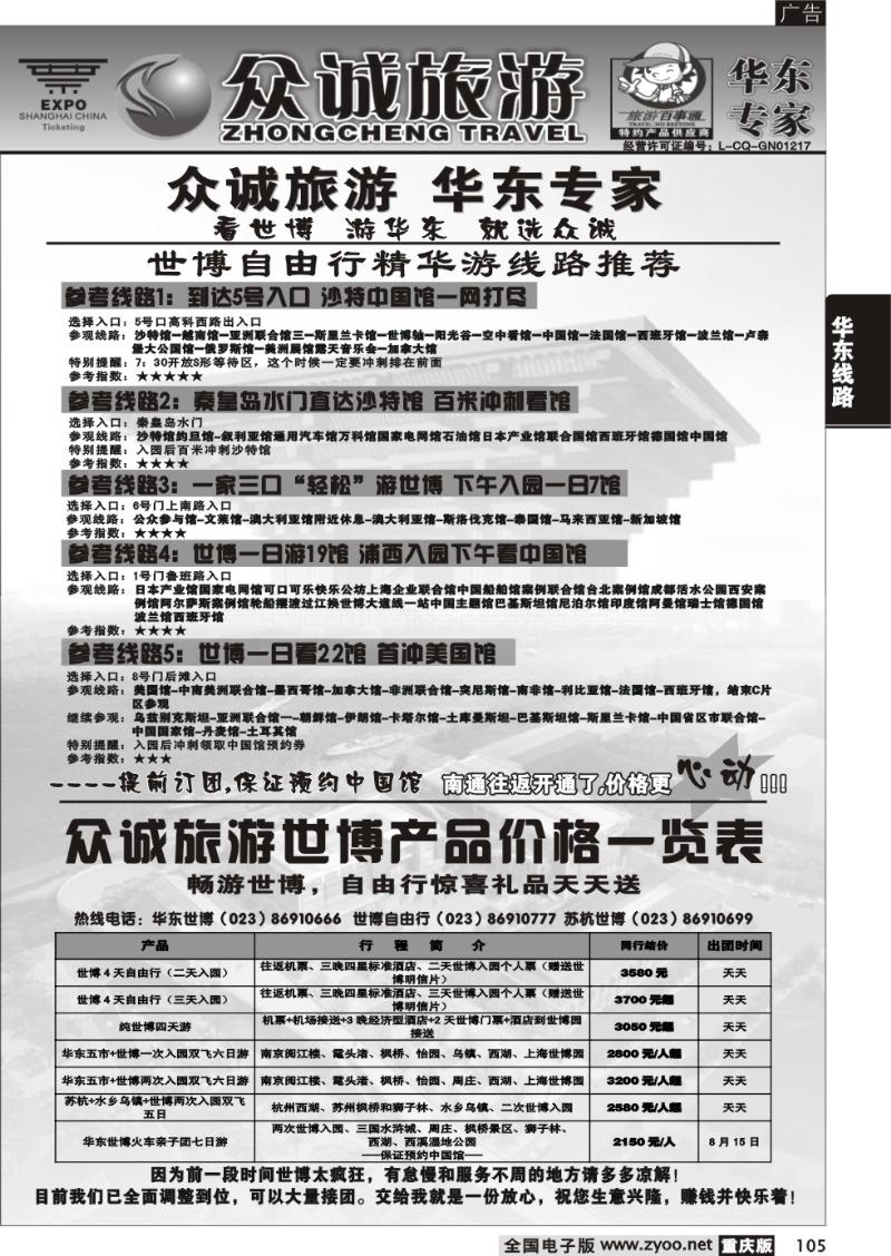 105 289期  众诚黑白02