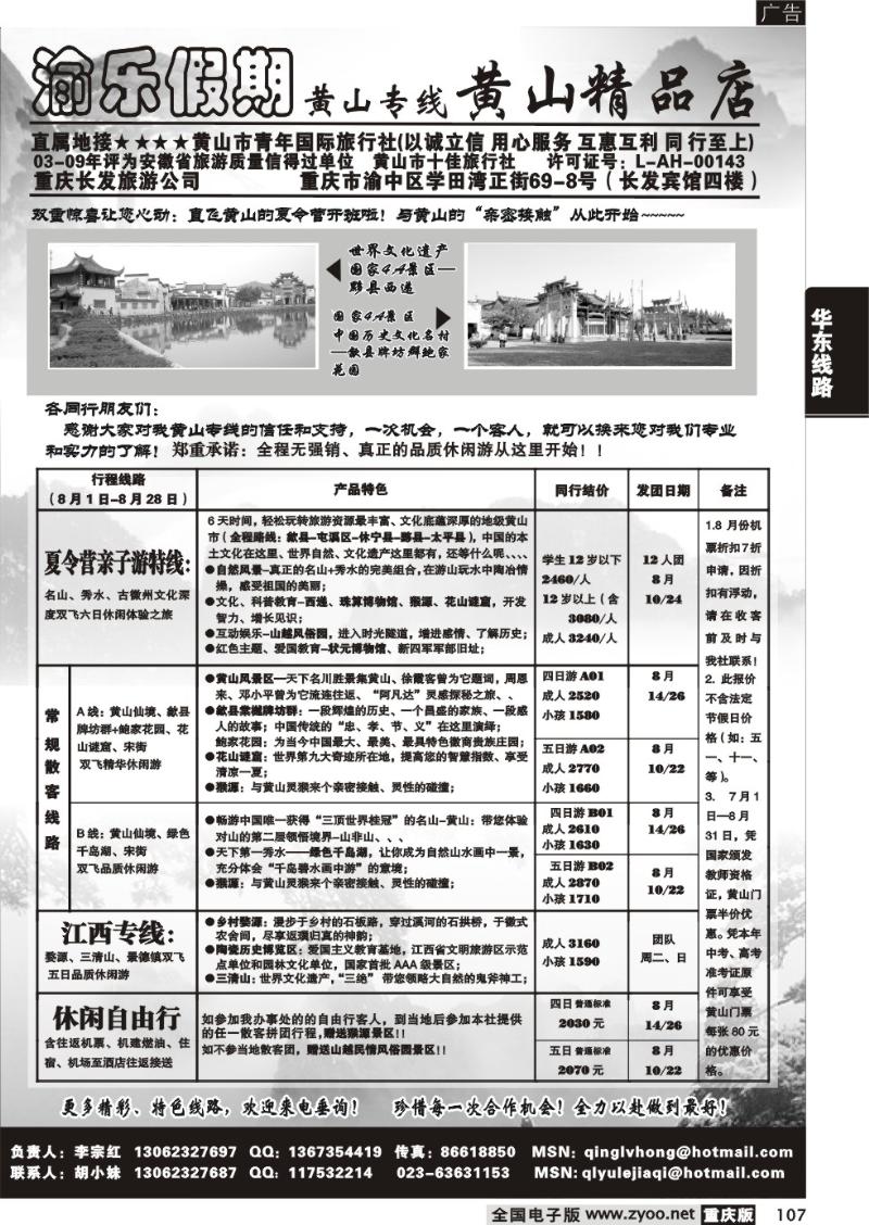 107 289  渝乐假期