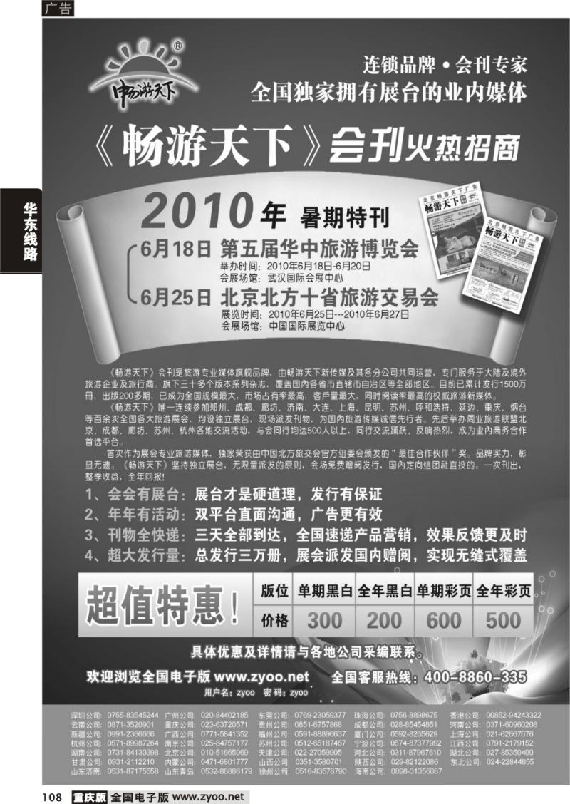 108 畅游天下10年会刊招商(5