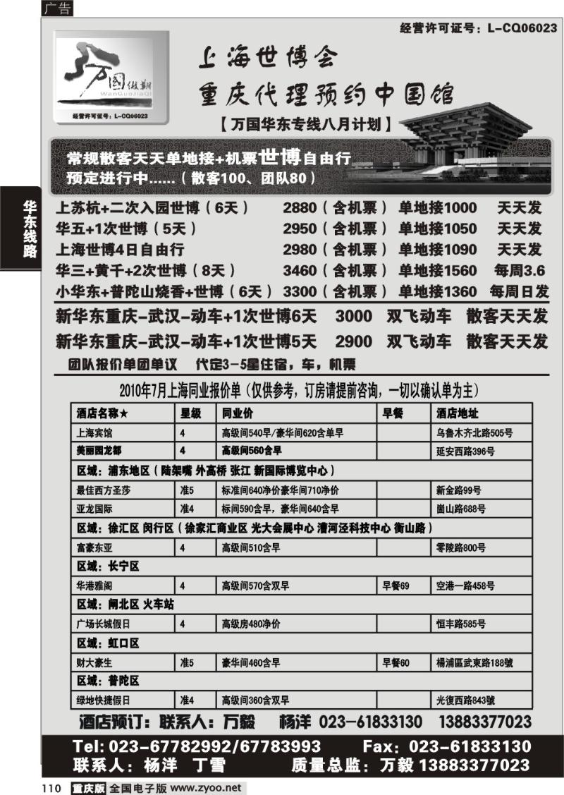 110 289期  (黑)万国假期