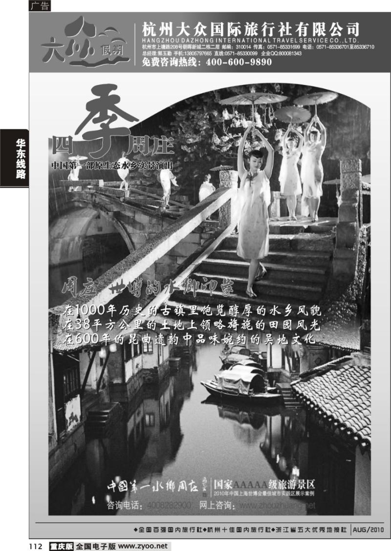 112  杭州大众国际旅行社1