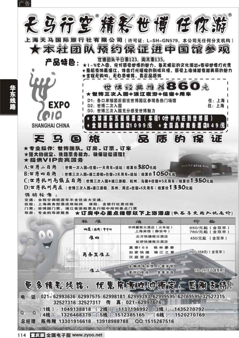 114  上海天马国旅-世博路线 黑白