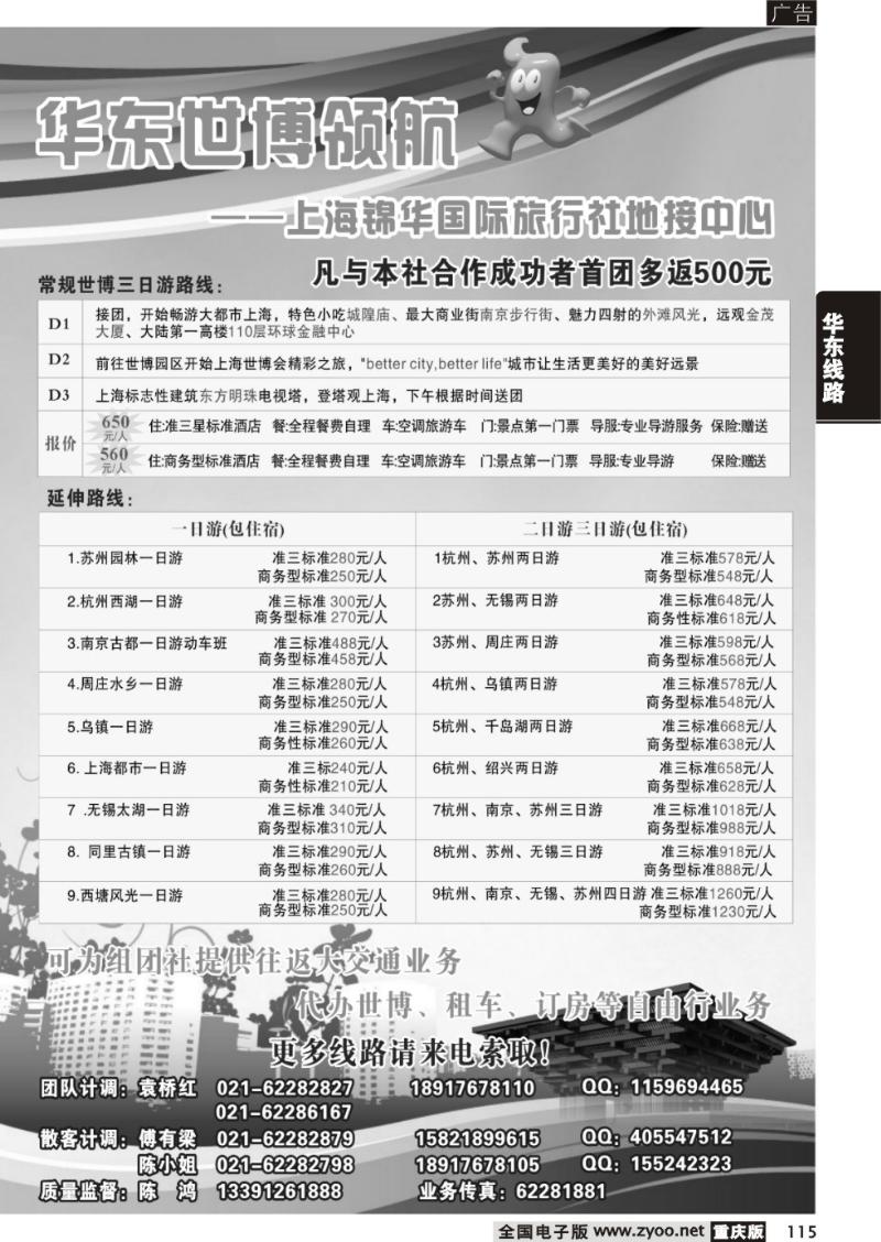 115   世博华东领航--上海锦华国际旅行社 地接中心