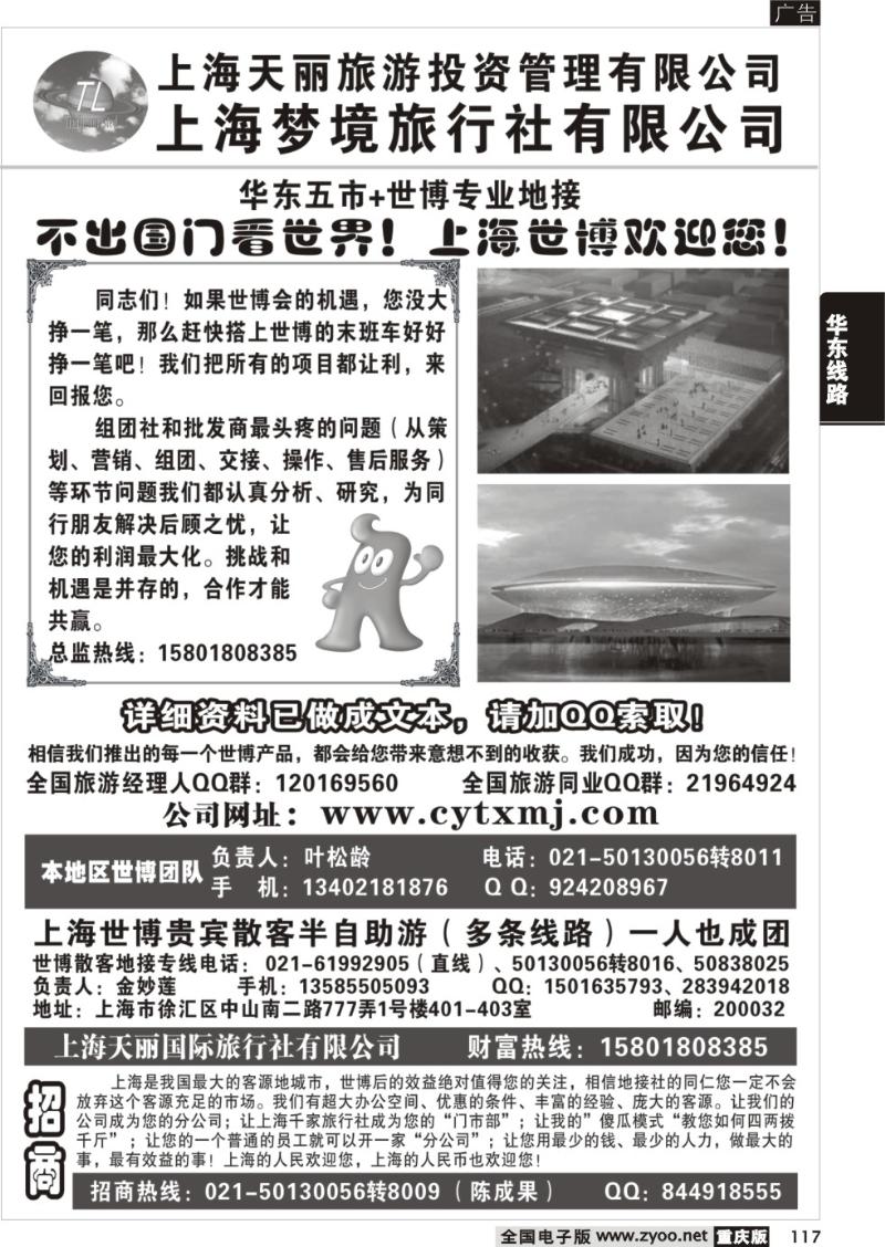 117  天丽旅游投资梦境旅行社
