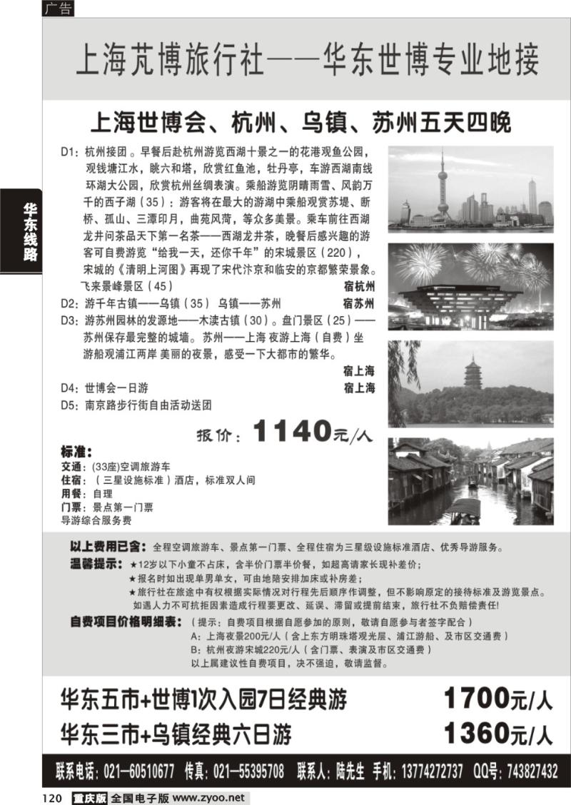 120  上海芃博旅行社世博华东地接