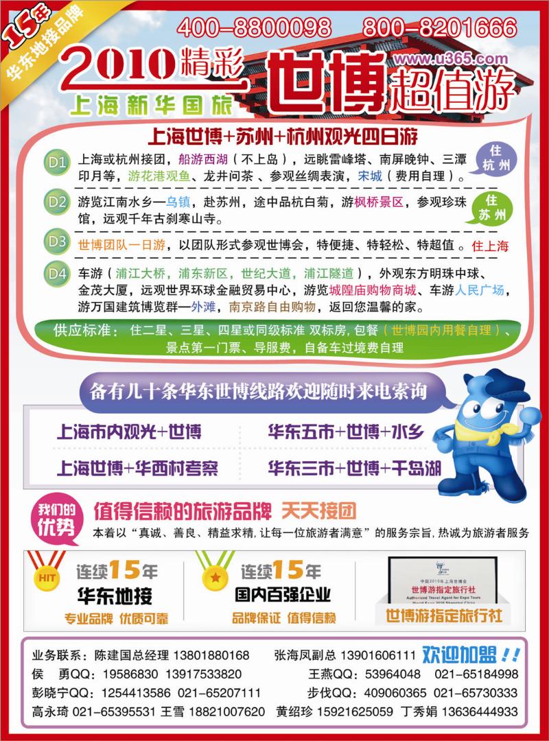 14 华东专业地接——上海新华国际旅游社