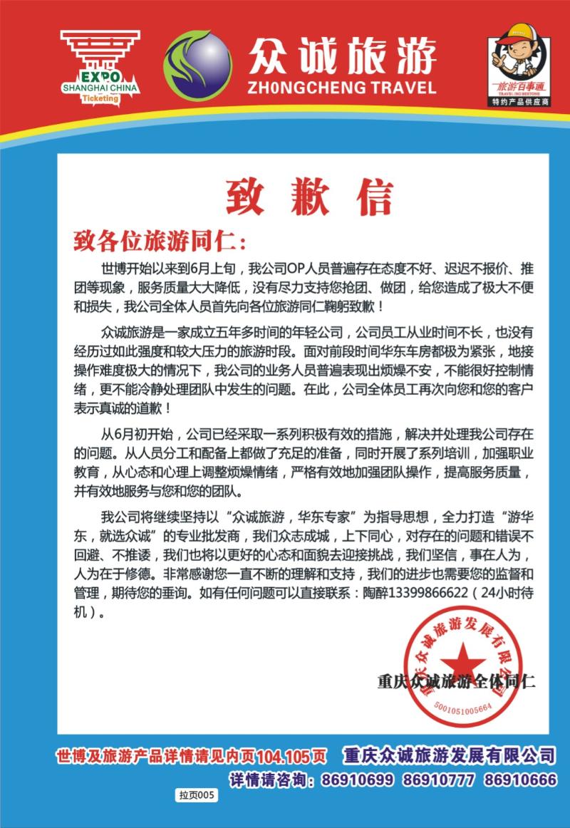 拉页005  众诚旅游