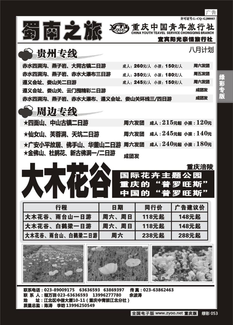053 289 S蜀南