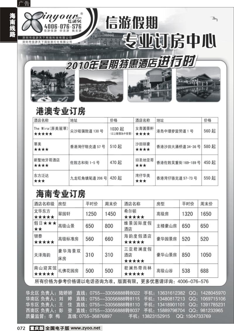 072  290期  信游网-港澳海南专业订房中心