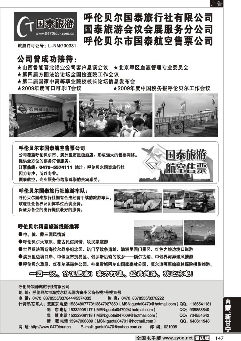 147   290期 呼伦贝尔国泰旅行社