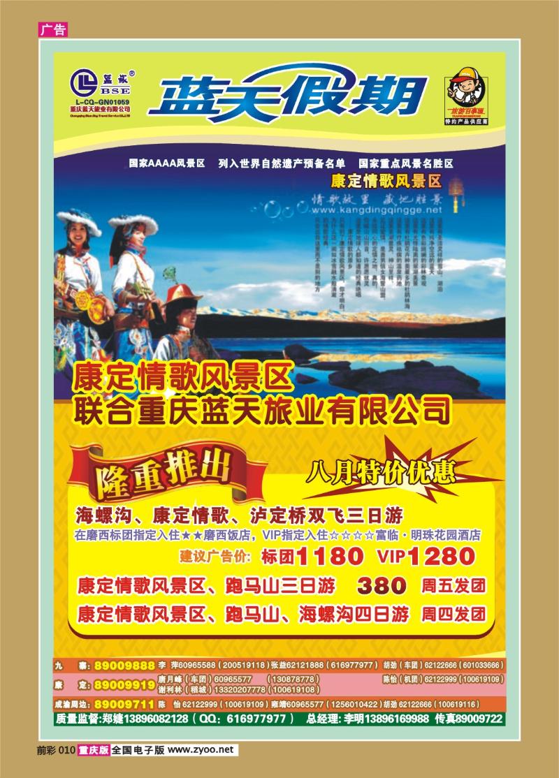 010  290期  蓝天-快乐假期