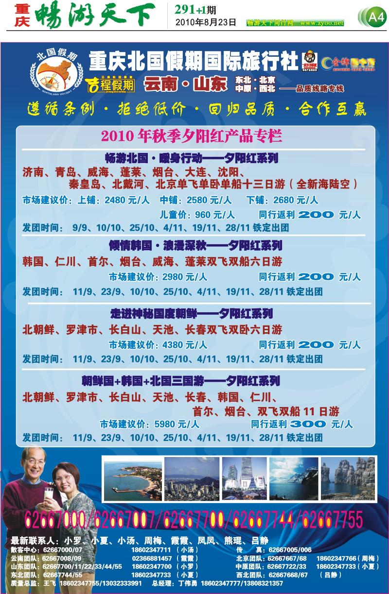 291期报刊  封底(A4)