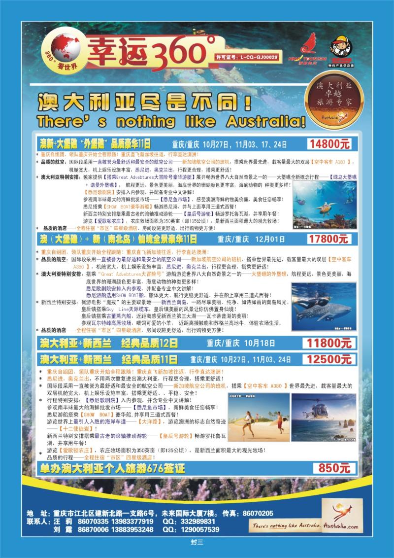 291期  封三_幸运国旅幸运360