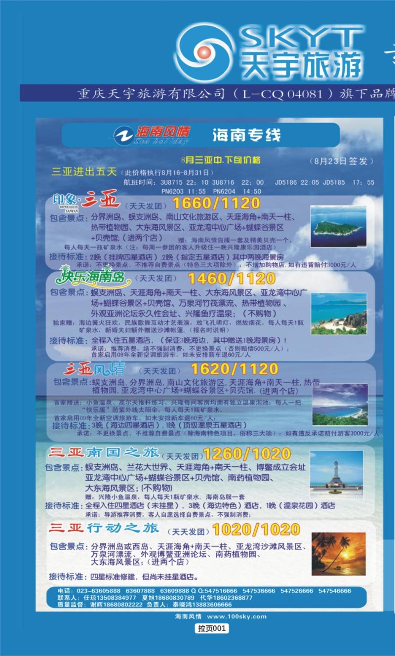 拉页001 天宇