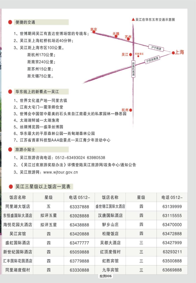 拉页006  吴江2010拉页
