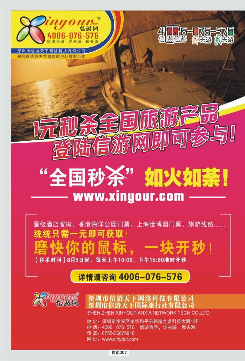 拉页007  信游网