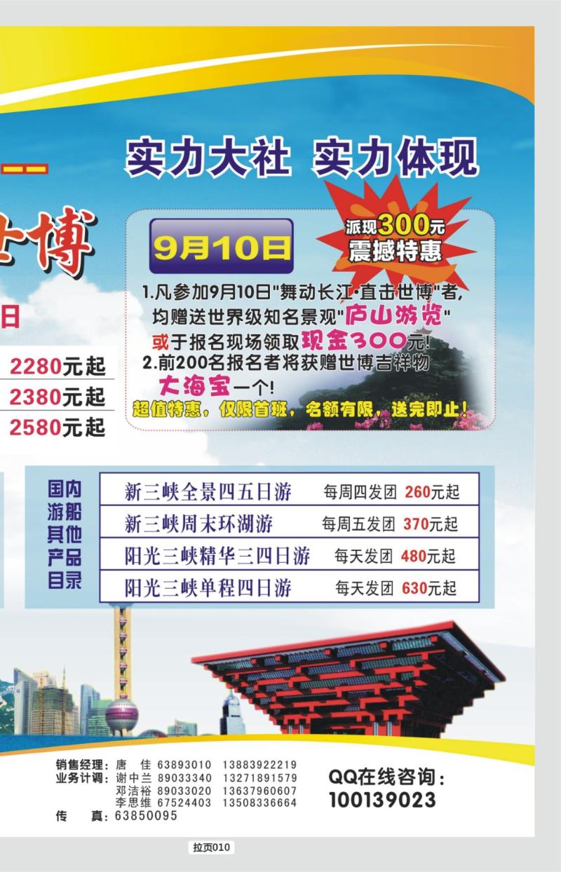 拉页010  长江行1